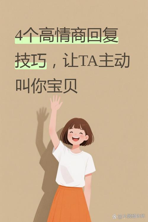 叫你宝贝要怎么回复