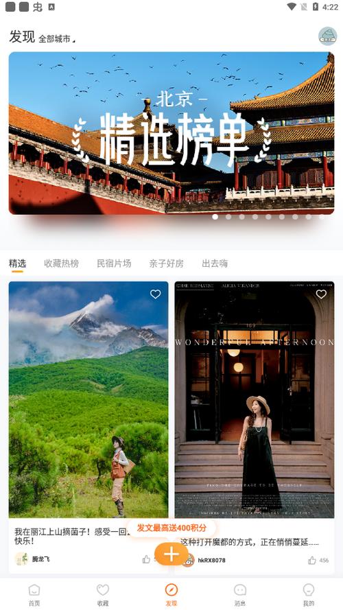 住民宿用什么app
