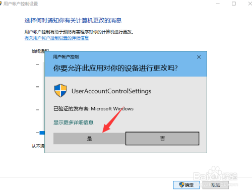 电脑老是弹出用户账户控制