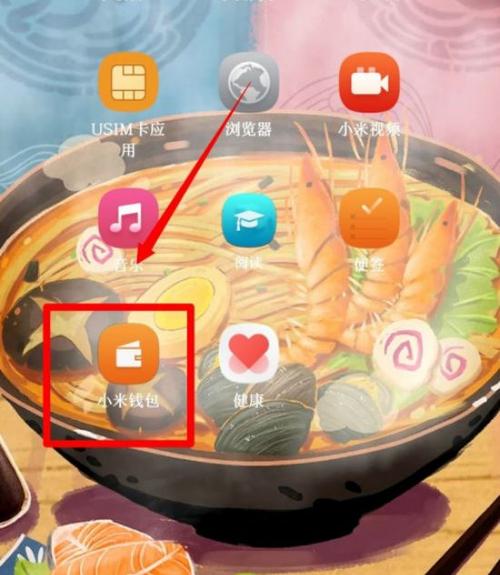 小米钱包里的钱怎么用