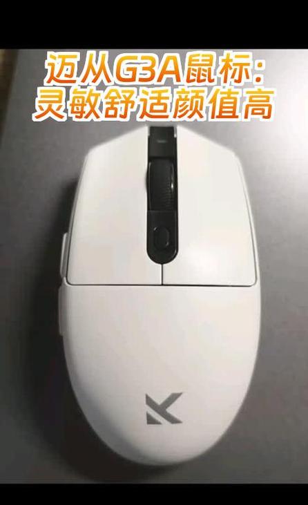 迈从鼠标蓝牙配对缩略图