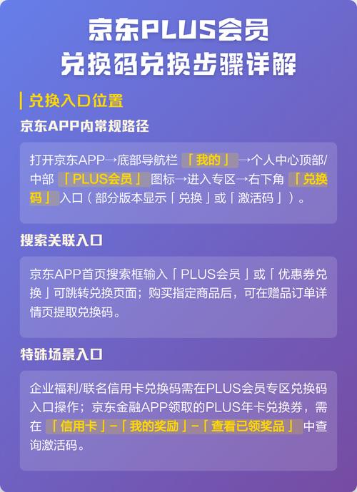 京东兑换码获取方式