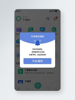 通知权限怎么打开截图