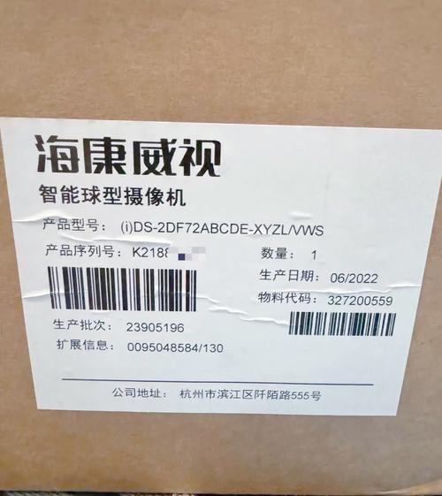 海康球机的验证码在什么位置