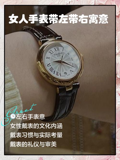 女人右手戴手表的风水