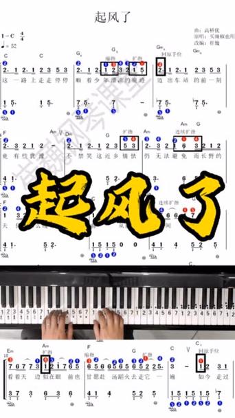 起风了钢琴简谱截图