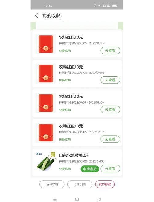 欢乐农场红包正版