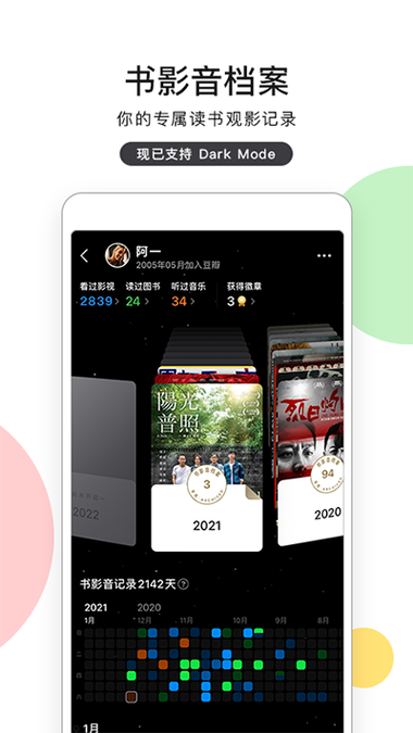 豆瓣配音小组app