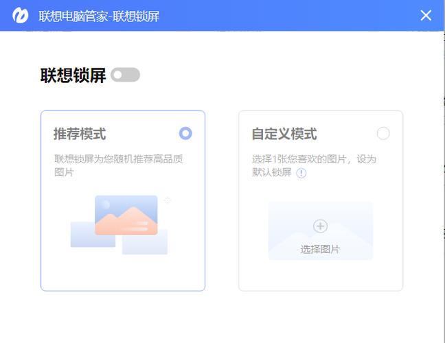 联想电脑管家锁屏壁纸怎么关