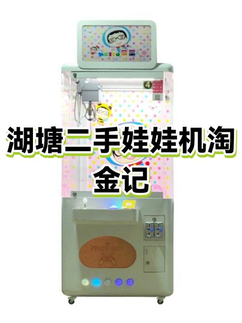 二手娃娃机转让