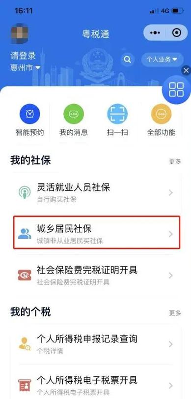 如何在粤税通购买社保