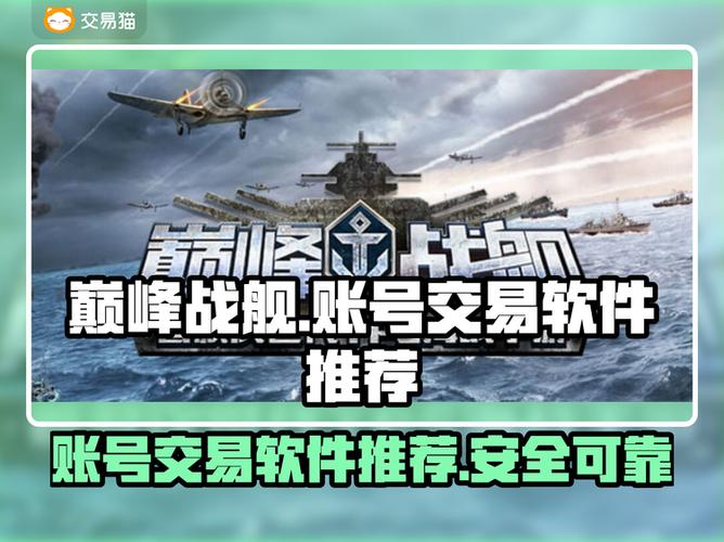巅峰战舰切换账号