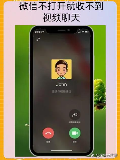 微信待机状态下收不到视频电话
