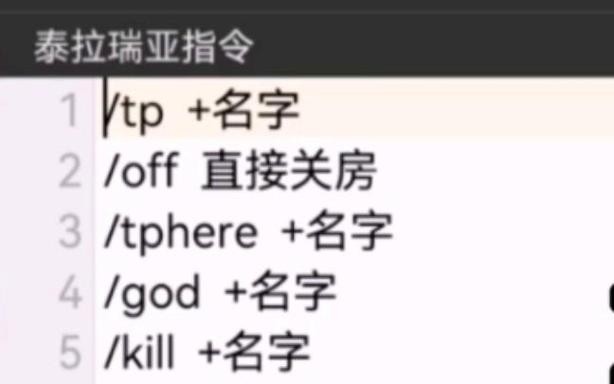 泰拉瑞亚指令输入方法