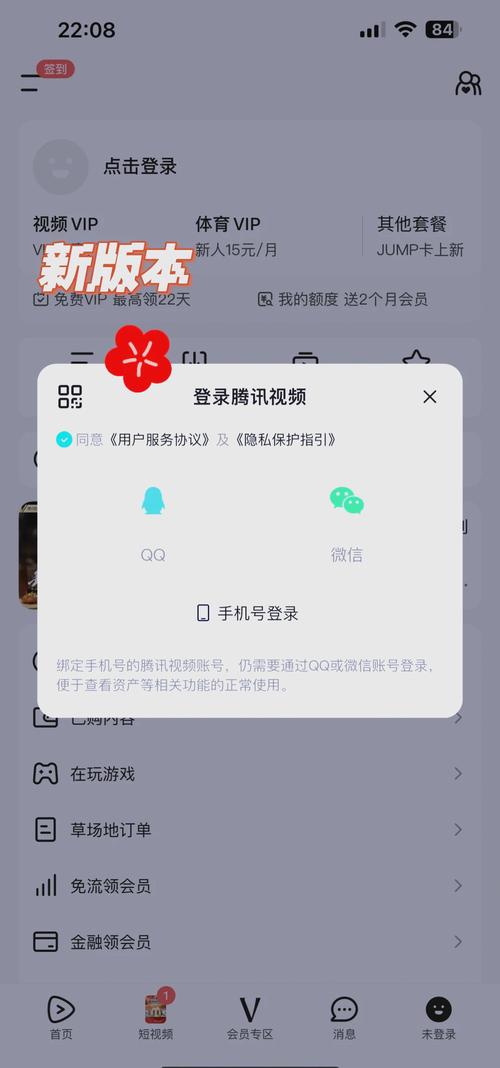 腾讯会员怎么查看绑定手机号