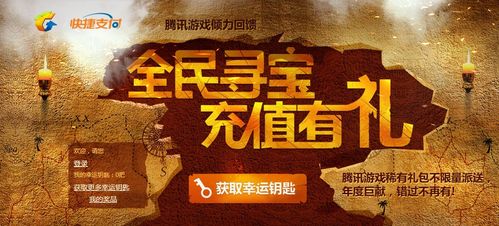 全民寻宝入口截图