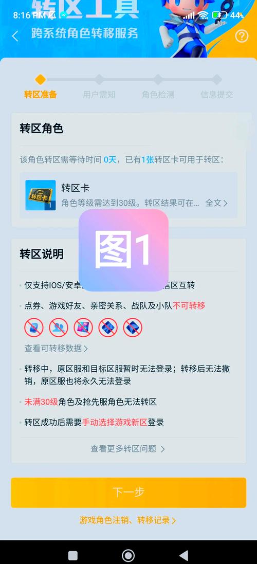 游戏数据转移到另一个账号游戏截图
