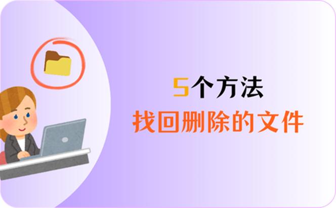 如何找回己卸载的软件及文件