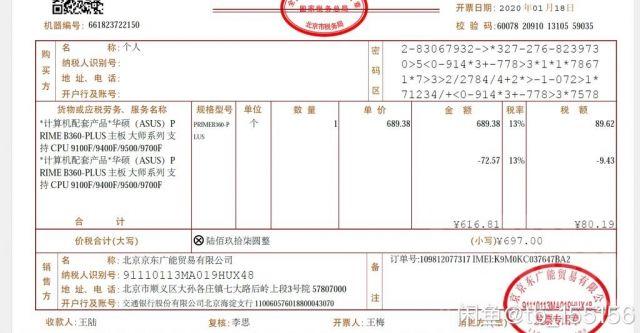 华硕个人送保需要发票吗