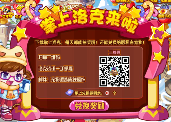 洛克王国怎么在手机上玩?