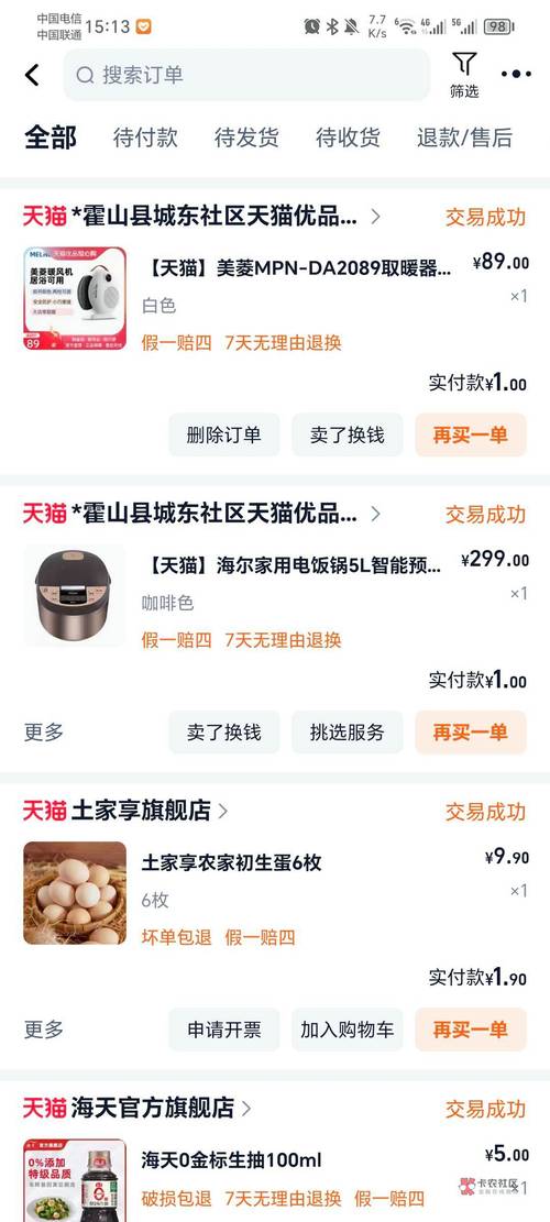 为什么淘宝订单记录找不到了