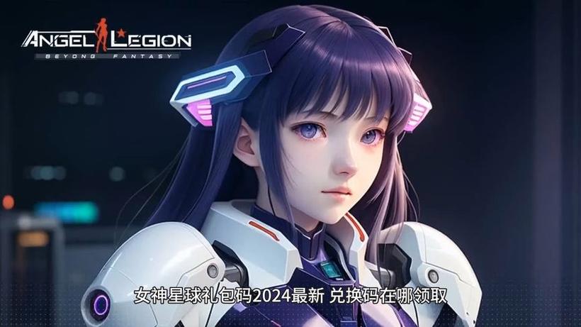 女神星球永久兑换码