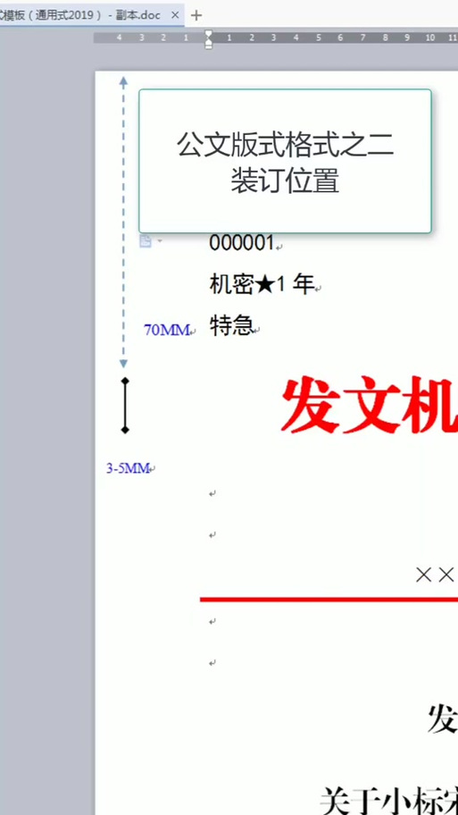 正式文件装订位置