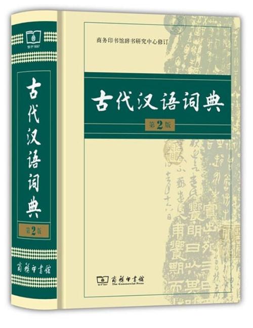 大型古汉语词典