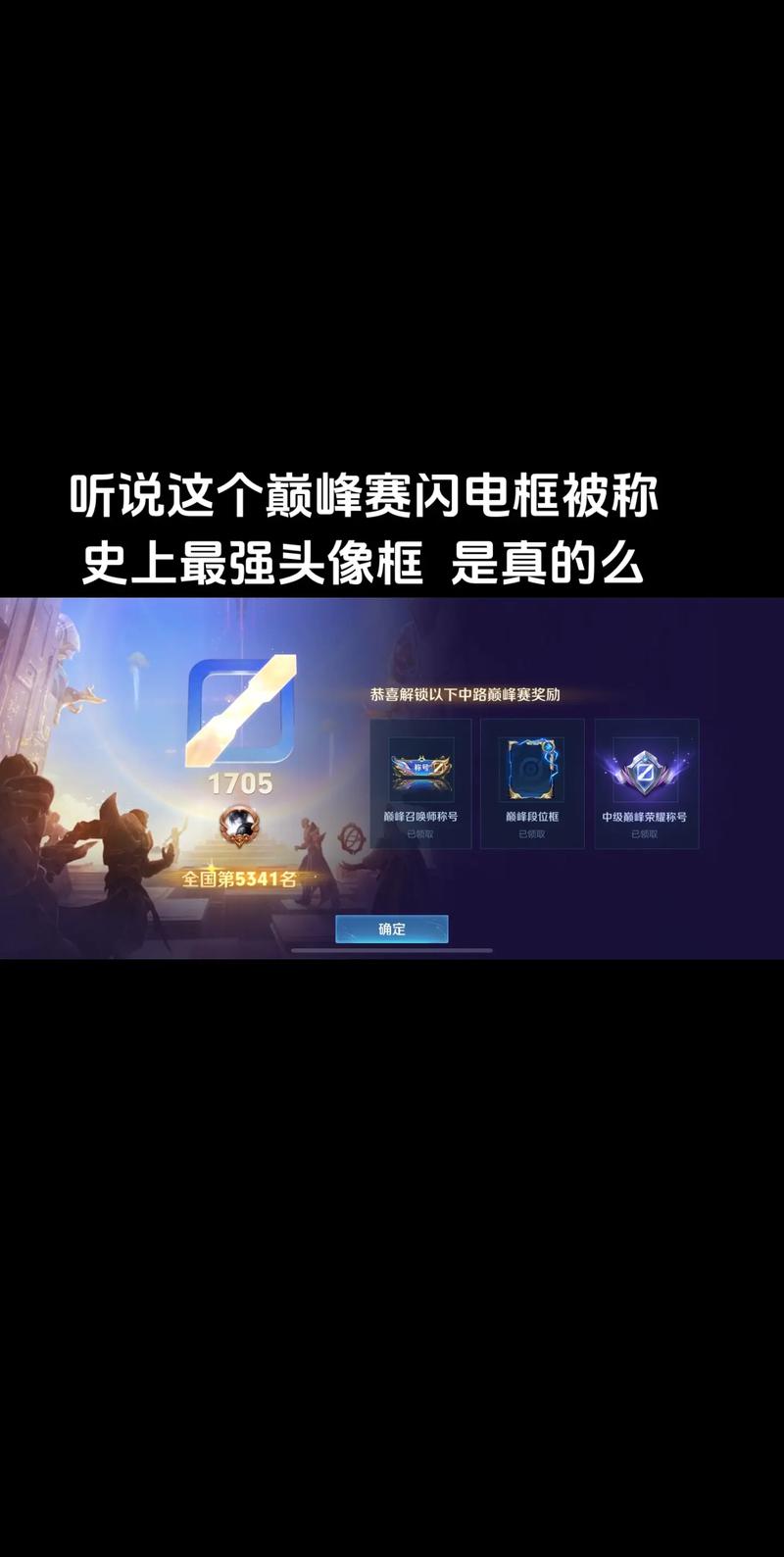 巅峰赛1万名的框什么时候给