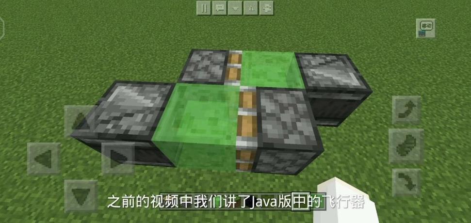 我的世界红石飞行器