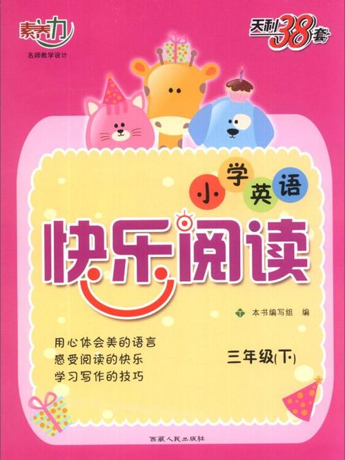 快乐英语阅读中文
