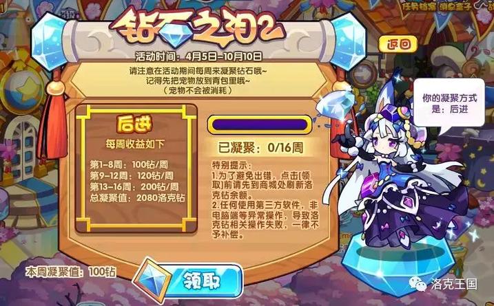 洛克王国钻石之泪值不值