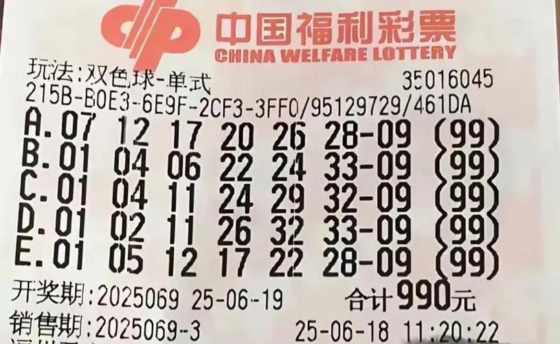 双色球基本图