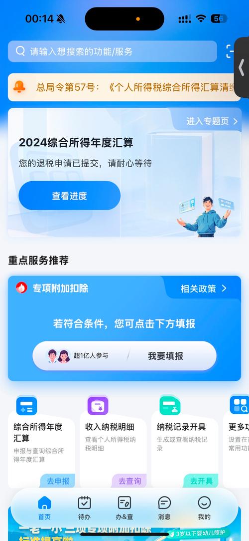 个税突然多了个番茄站智能账户怎么