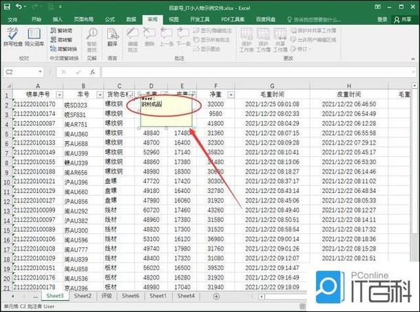 表格怎么做批注