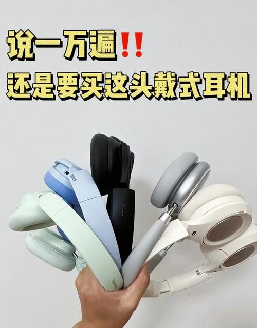 头戴式耳机怎么戴最舒服