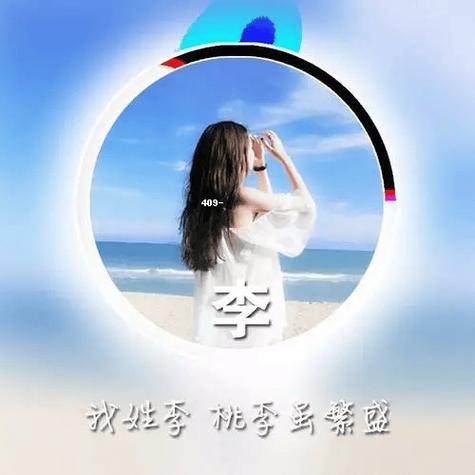 李姓100张图片