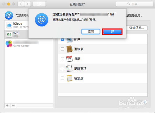 苹果怎么删除邮箱账户