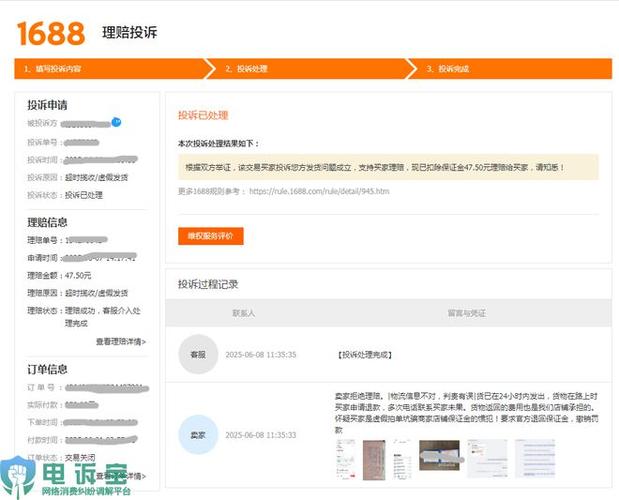 1688总部投诉中心缩略图