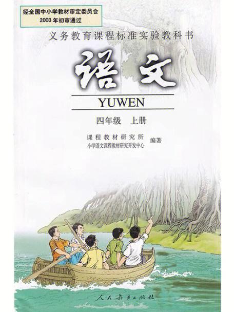 四年级上册语文试题缩略图
