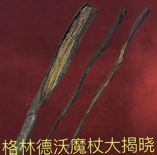 哈利波特格林德沃的魔杖