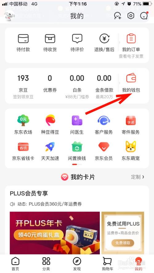 京东积分换钱