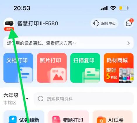 小白智慧打印保存打印内容
