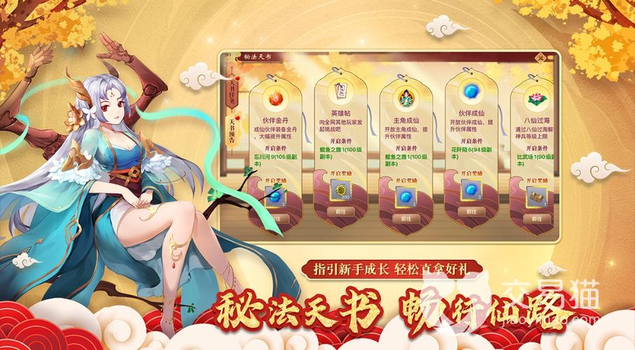 神仙道账号交易平台游戏截图