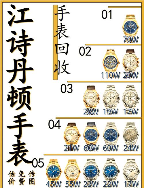 江诗丹顿换电池多少钱