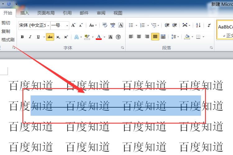 文档文字中间有一横线