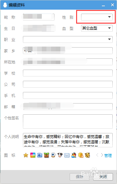 QQ资料怎么全部空白