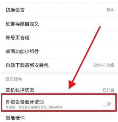 网易云音乐怎么连接音响