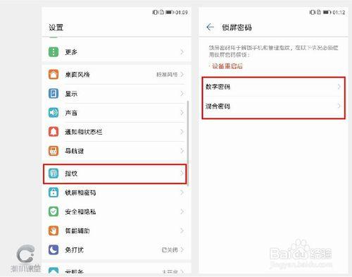 荣耀9解账号锁