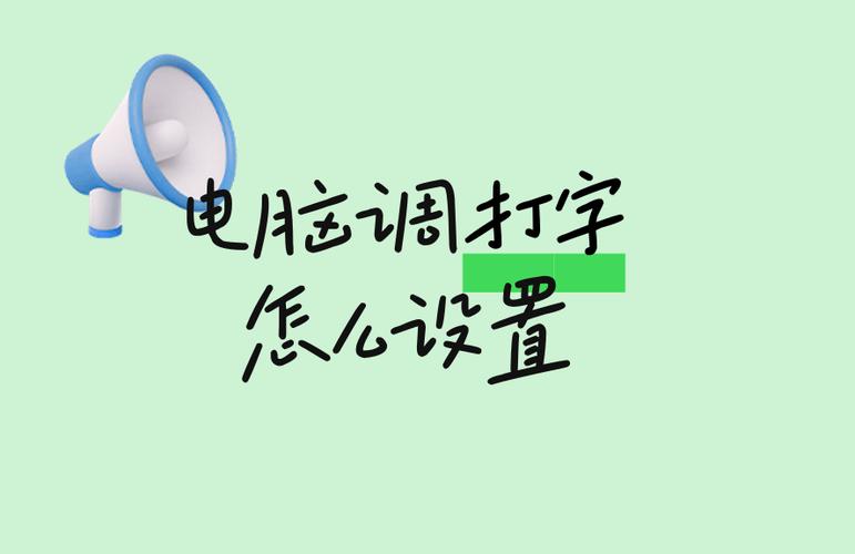 调节键盘延迟图标